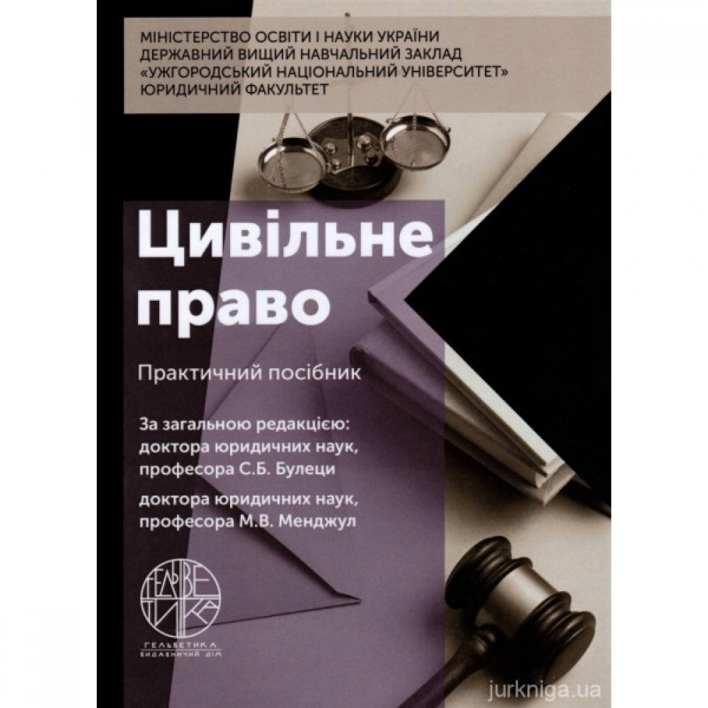 Цивільне право