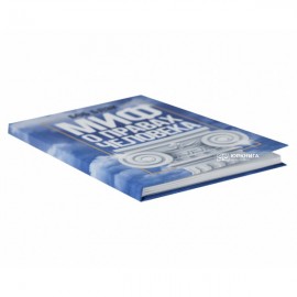 Миф о правах человека Миф о правах человека