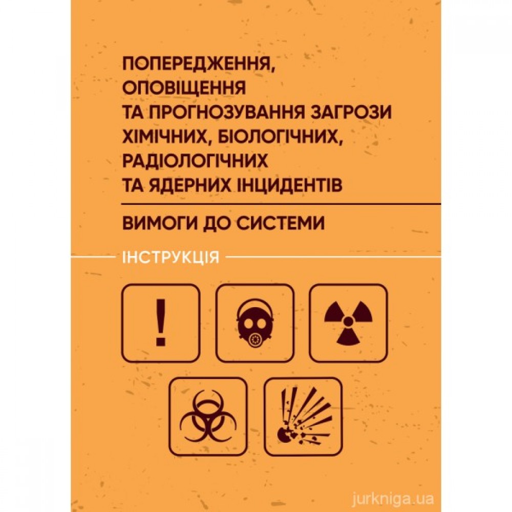 Попередження, оповіщення та прогнозування загрози хімічних, біологічних, радіологічних та ядерних інцидентів