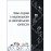 Права людини в національному та європейському контекстах. Підручник