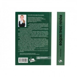 Фондове право України. Підручник Фондове право України. Підручник