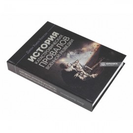 История катастрофических провалов военной разведки