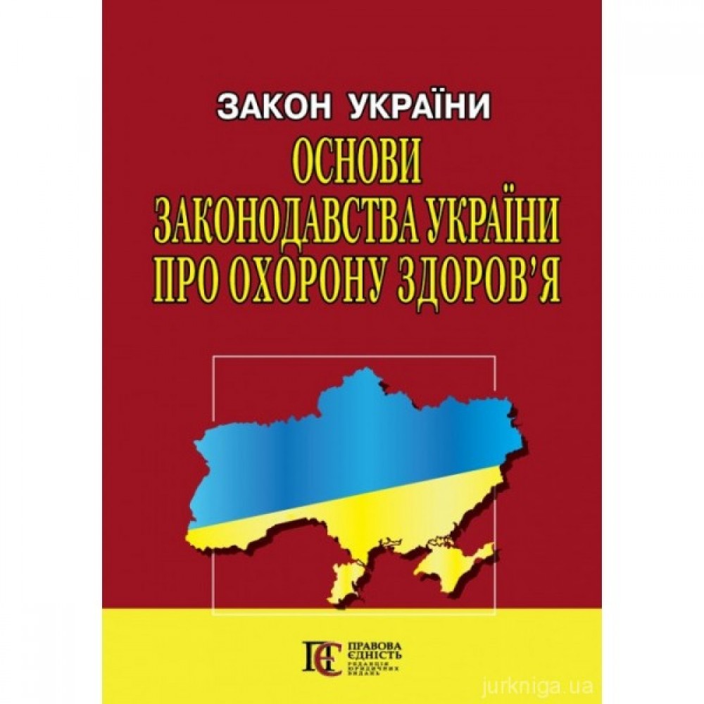 Закон України «Основи законодавства України про охорону здоров’я». Алерта Закон України «Основи законодавства України про охорону здоров’я». Алерта