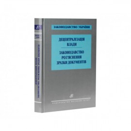 Децентралізація влади. Законодавство. Роз’яснення Децентралізація влади. Законодавство. Роз’яснення