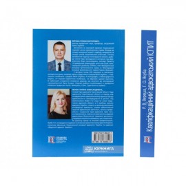 Кваліфікаційний адвокатський іспит. Теоретична частина