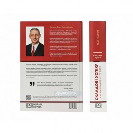 Складові успіху у кримінальному процесі. Видання друге