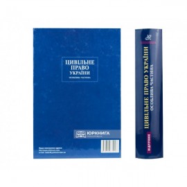 Цивільне право України. Особлива частина
