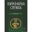 Патронатна служба. Підручник