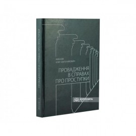 Провадження в справах про проступки