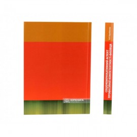 Соціокомунікативний аспект професійної компетентності фахівця: аналіз, стратегії розвитку Соціокомунікативний аспект професійної компетентності фахівця: аналіз, стратегії розвитку