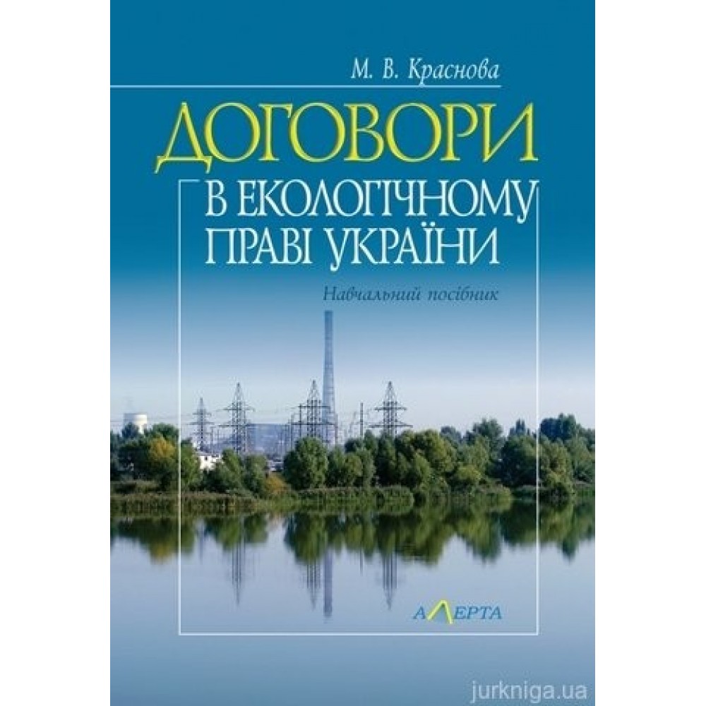 Договори в екологічному праві України Договори в екологічному праві України