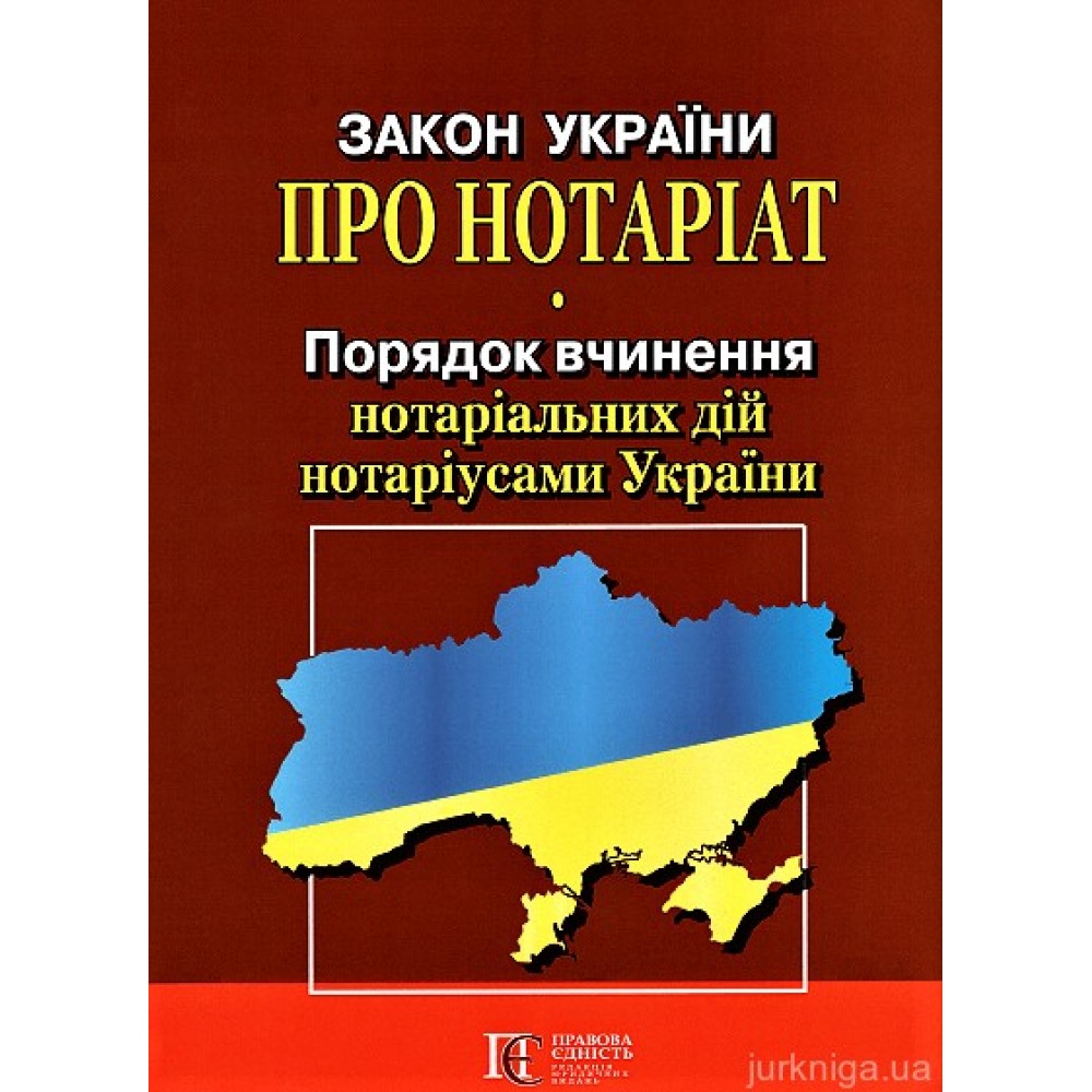 Закон України "Про нотаріат", "Порядок вчинення нотаріальних дій нотаріусами України". Алерта Закон України "Про нотаріат", "Порядок вчинення нотаріальних дій нотаріусами України". Алерта