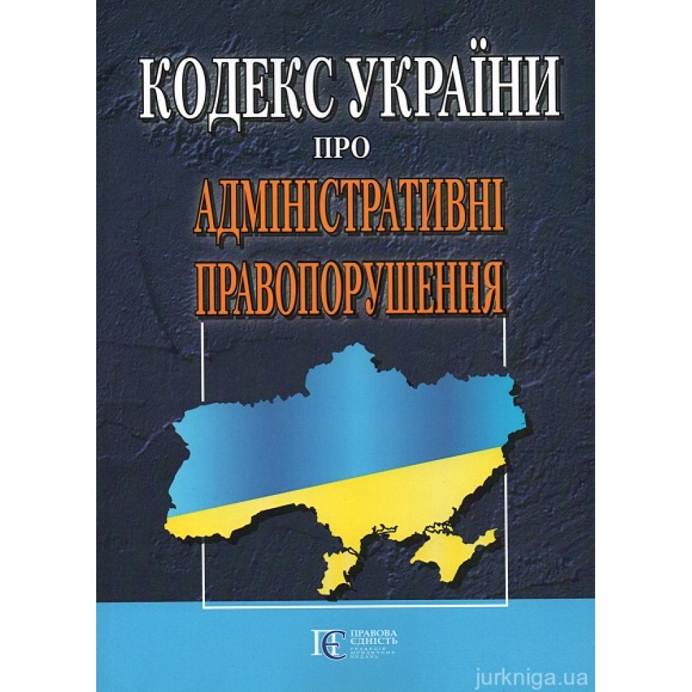 Кодекс України про адміністративні правопорушення. Алерта
