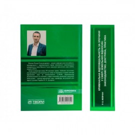 Кримінальна відповідальність за злочини у сфері земельних відносин: законодавство, доктрина, практика Кримінальна відповідальність за злочини у сфері земельних відносин: законодавство, доктрина, практика