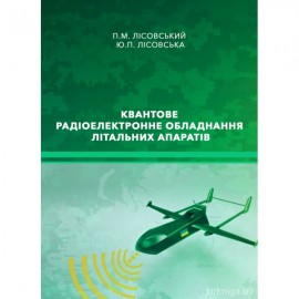 Квантове радіоелектронне обладнання літальних апаратів
