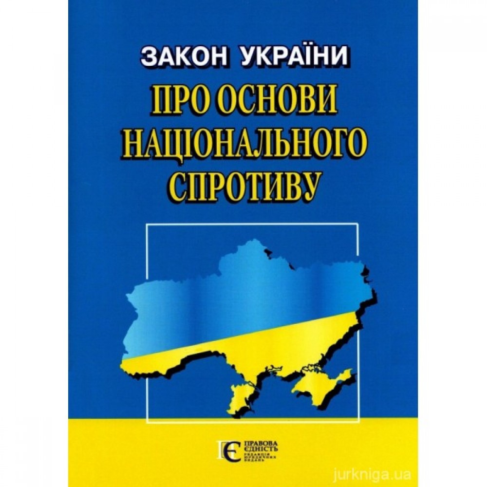 Закон України "Про основи національного спротиву" Закон України "Про основи національного спротиву"