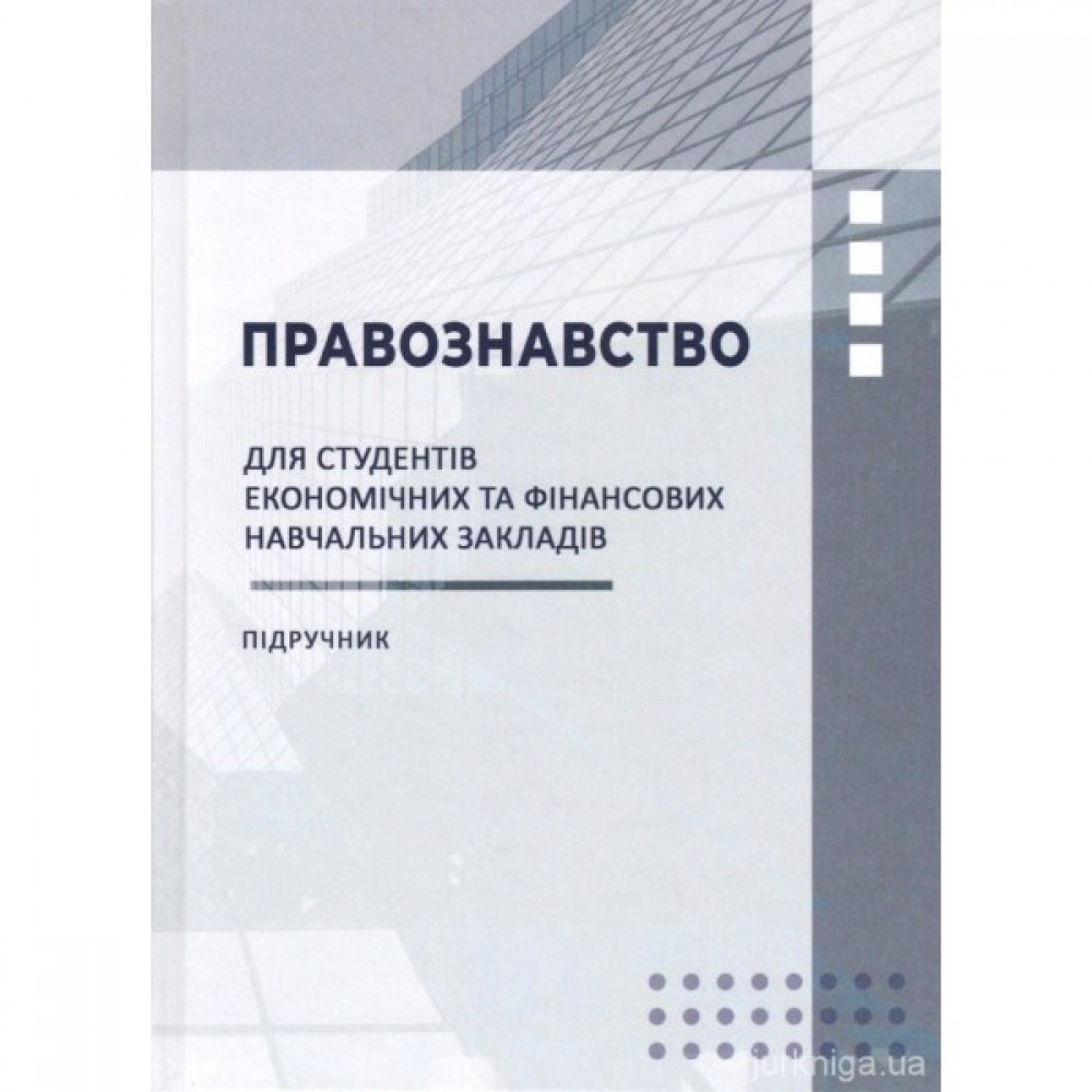 Правознавство Правознавство