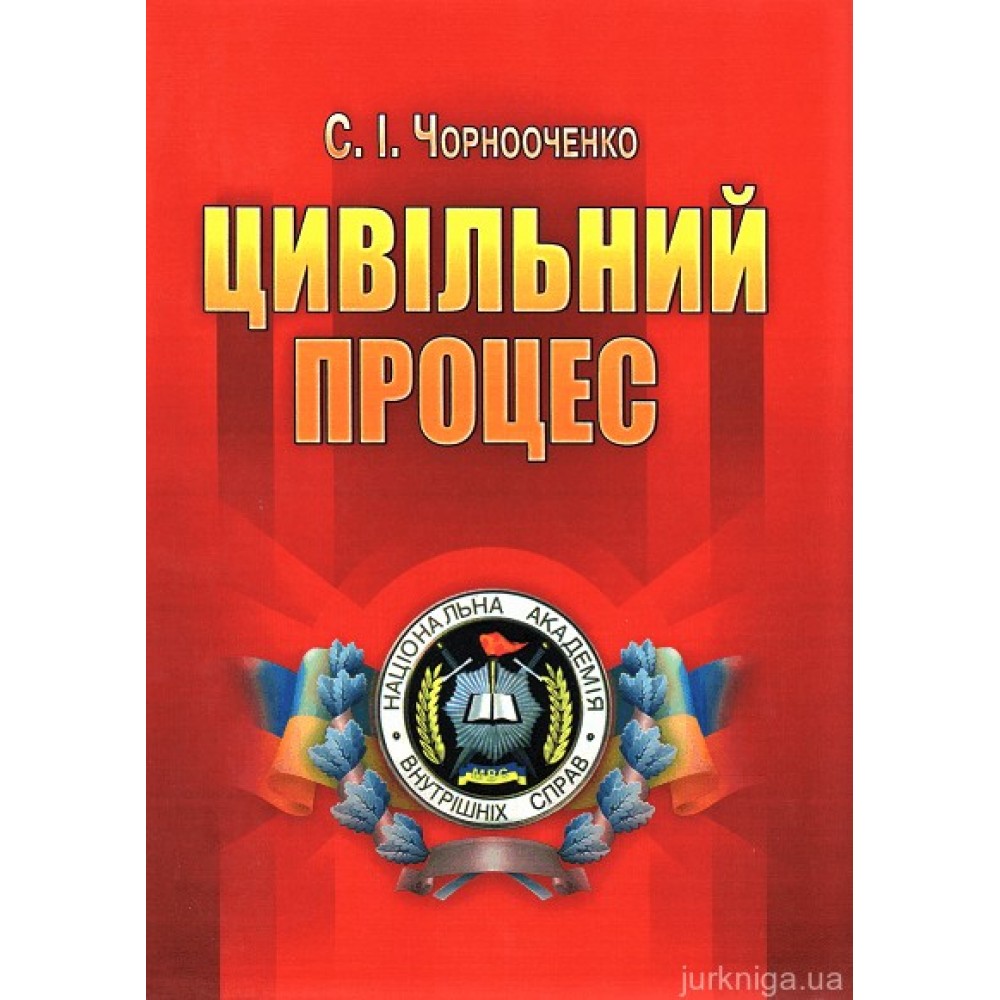 Цивільний процес