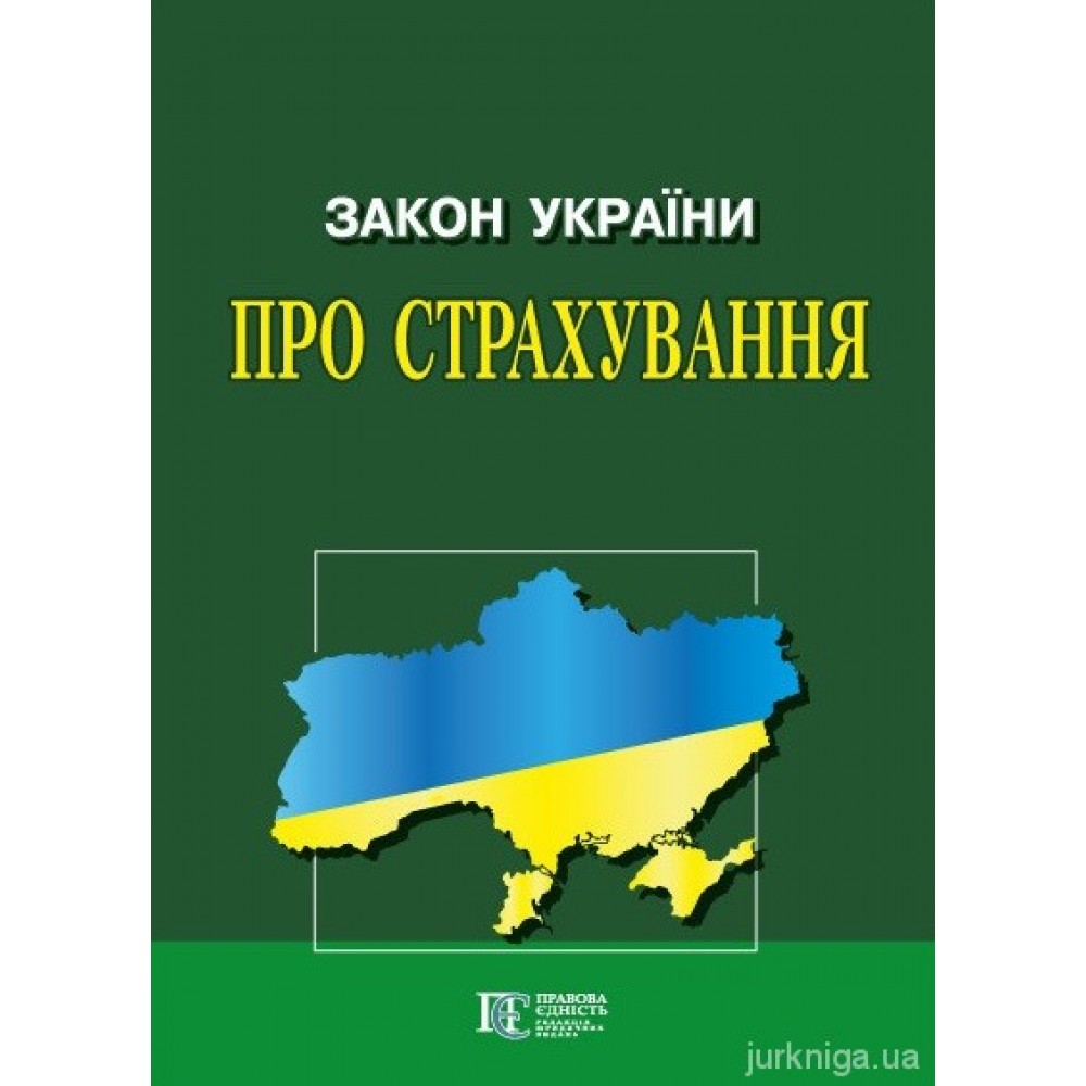 Закон України "Про страхування". Алерта Закон України "Про страхування". Алерта