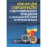 Міжнародне співробітництво у сфері кримінального провадження за законодавством України та Республіки Молдова. Навчальний посібник