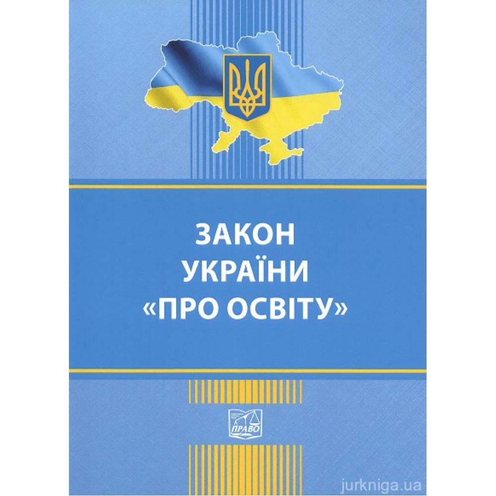 Закон України "Про освіту". Право