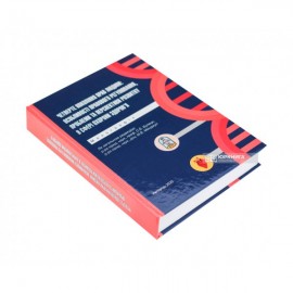 Четверте покоління прав людини: особливості правового регулювання, проблеми та перспективи розвитку в сфері охорони здоров'я Четверте покоління прав людини: особливості правового регулювання, проблеми та перспективи розвитку в сфері охорони здоров'я