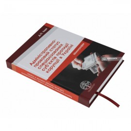 Адміністративно-правовий статус спеціалізованих суб’єктів протидії корупції в Україні Адміністративно-правовий статус спеціалізованих суб’єктів протидії корупції в Україні