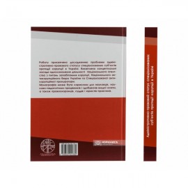 Адміністративно-правовий статус спеціалізованих суб’єктів протидії корупції в Україні Адміністративно-правовий статус спеціалізованих суб’єктів протидії корупції в Україні