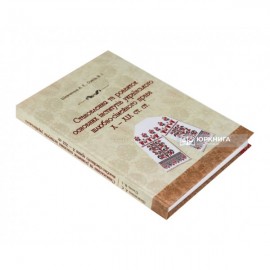 Становлення та розвиток основних інститутів українського шлюбно-сімейного права в Х - ХІХ ст.