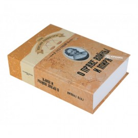 О праве войны и мира