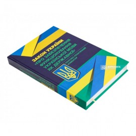 Закон України «Про забезпечення функціонування української мови як державної». Науково-практичний коментар Закон України «Про забезпечення функціонування української мови як державної». Науково-практичний коментар