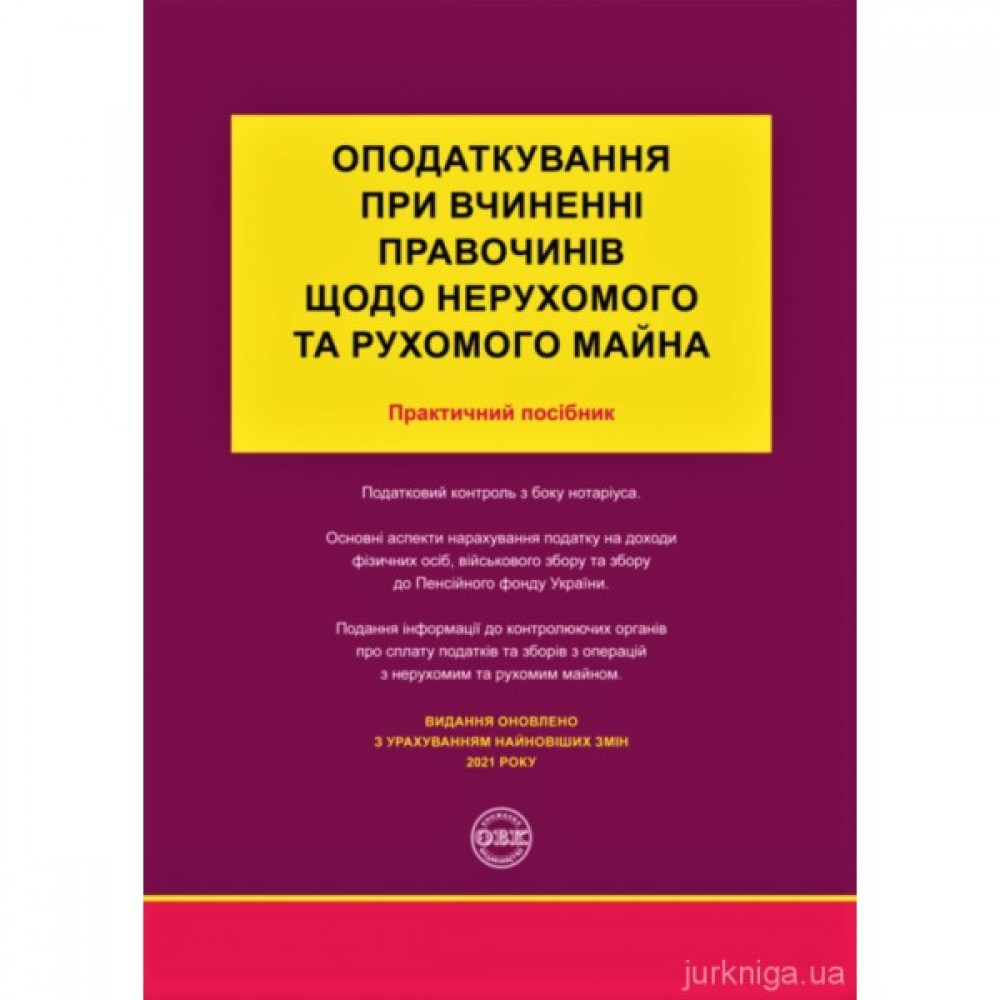 Оподаткування при вчиненні правочинів щодо нерухомого та рухомого майна