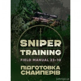 Підготовка снайперів
