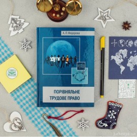 Порівняльне трудове право