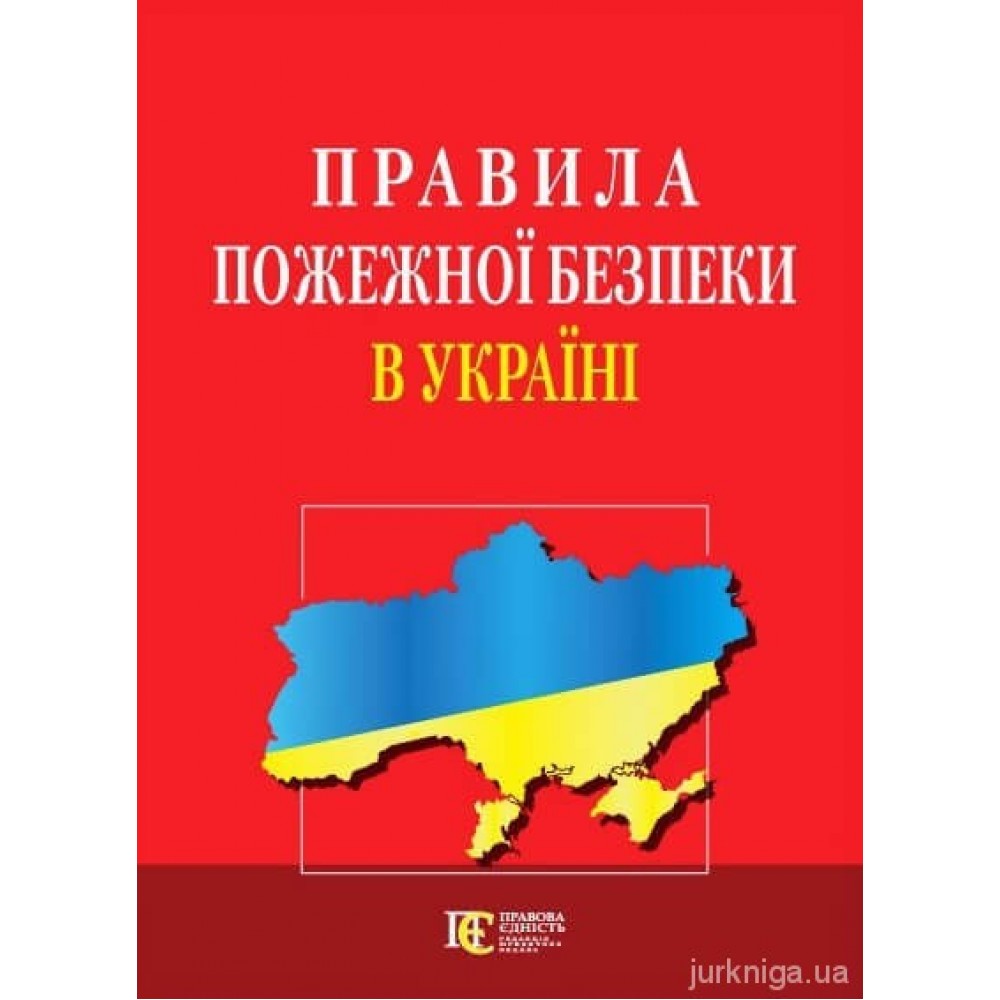 Правила  пожежної безпеки в Україні. Алерта Правила  пожежної безпеки в Україні. Алерта
