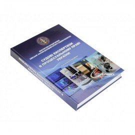 Судові експертизи в процесуальному праві України. Навчальний посібник Судові експертизи в процесуальному праві України. Навчальний посібник