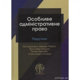 Особливе адміністративне право