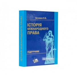 Історія міжнародного права Історія міжнародного права