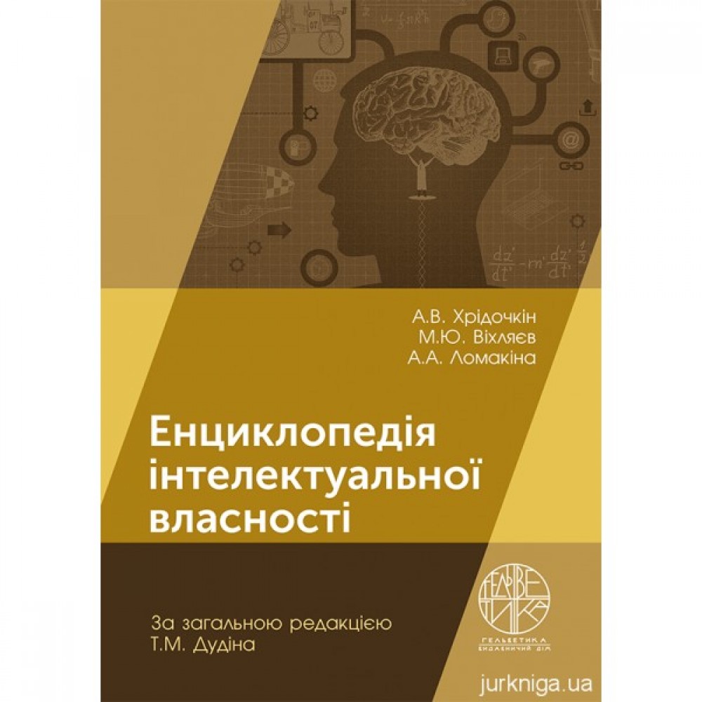 Енциклопедія інтелектуальної власності Енциклопедія інтелектуальної власності