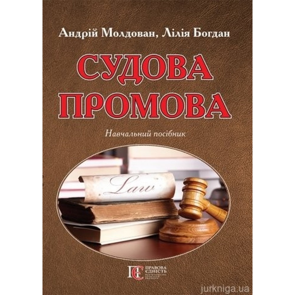 Судова промова