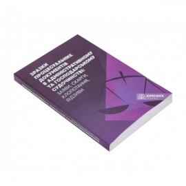 Зразки процесуальних документів в адміністративному та господарському судочинстві: заяви, скарги, клопотання, відзиви Зразки процесуальних документів в адміністративному та господарському судочинстві: заяви, скарги, клопотання, відзиви