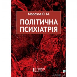 Політична психіатрія