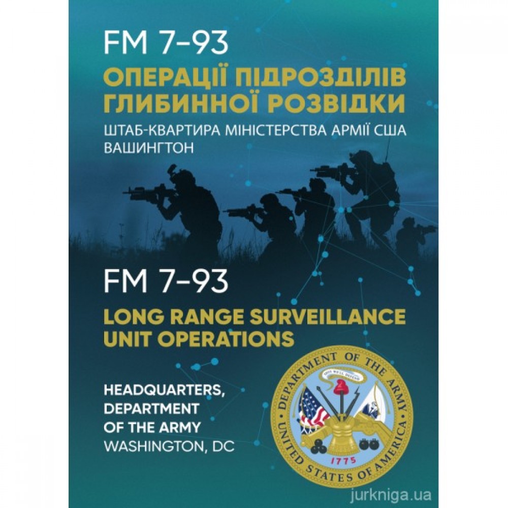 Операції підрозділів глибинної розвідки Операції підрозділів глибинної розвідки