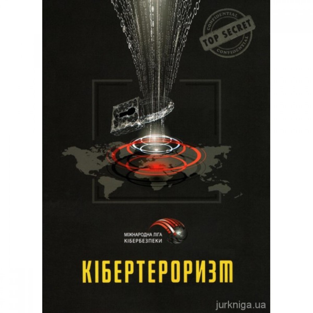 Кібертероризм: історія, цілі, об'єкти. Практичний посібник
