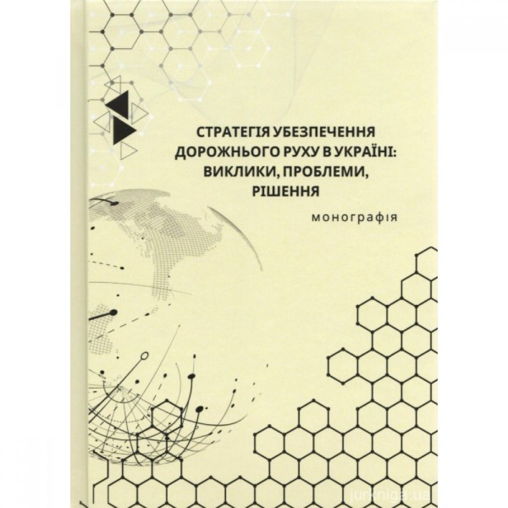 Стратегія убезпечення дорожнього руху в Україні: виклики, проблеми, рішення Стратегія убезпечення дорожнього руху в Україні: виклики, проблеми, рішення