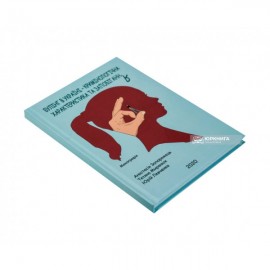 Булінг в Україні: кримінологічна характеристика та запобігання