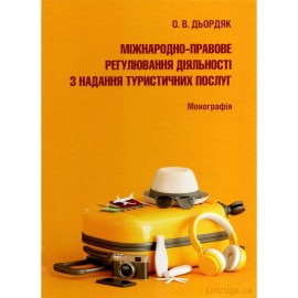Міжнародно-правове регулювання діяльності з надання туристичних послуг