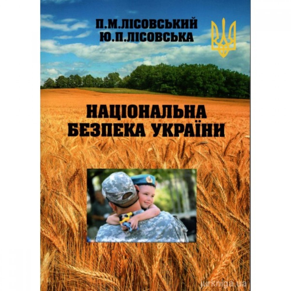 Національна безпека України