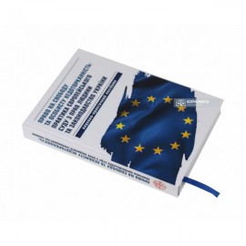 Право на свободу та особисту недоторканність: практика Європейського суду з прав людини та законодавство України