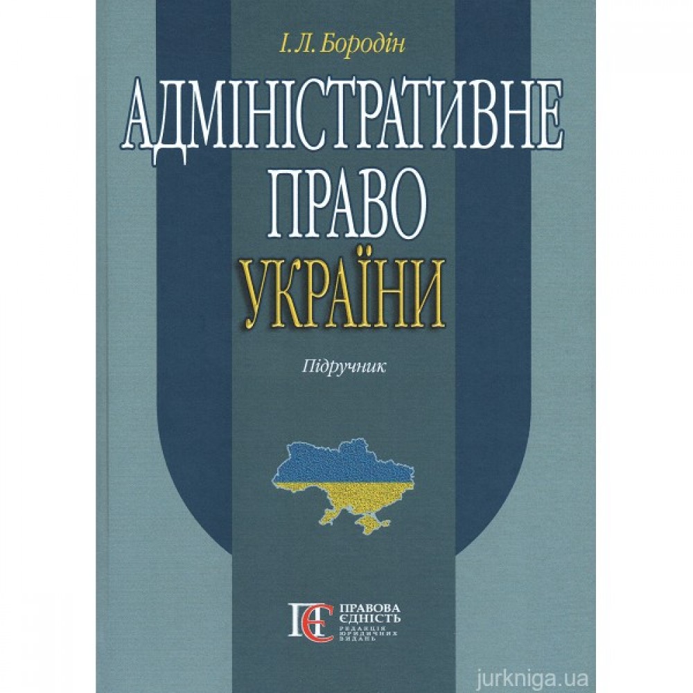 Адміністративне право України. Підручник Адміністративне право України. Підручник